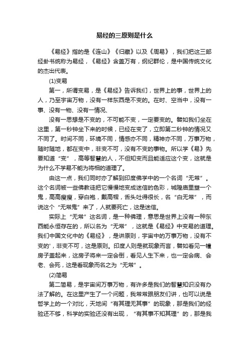 易经的三原则是什么