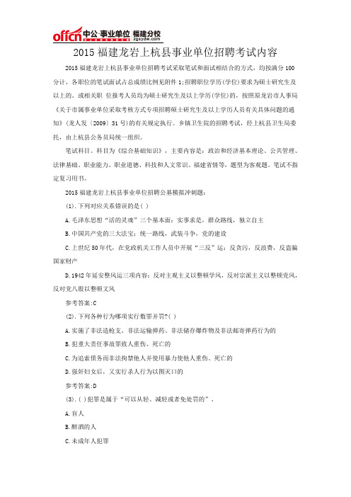 2015福建龙岩上杭县事业单位招聘考试内容