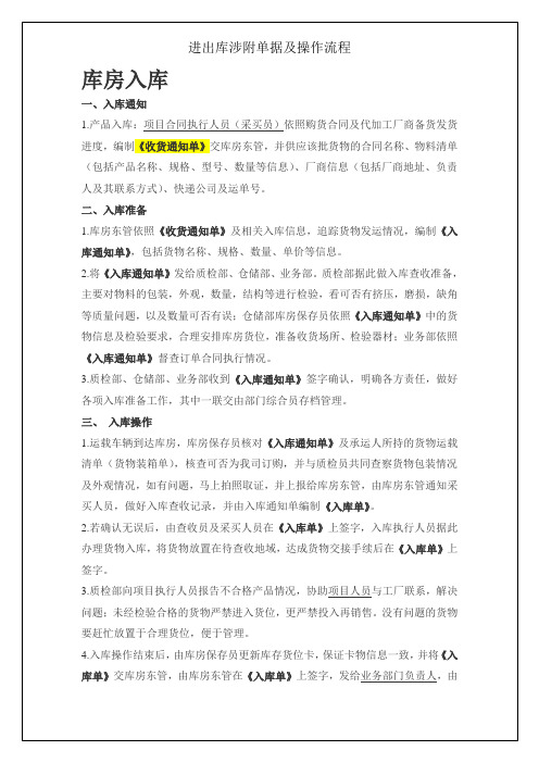 出入库涉附单据及操作流程