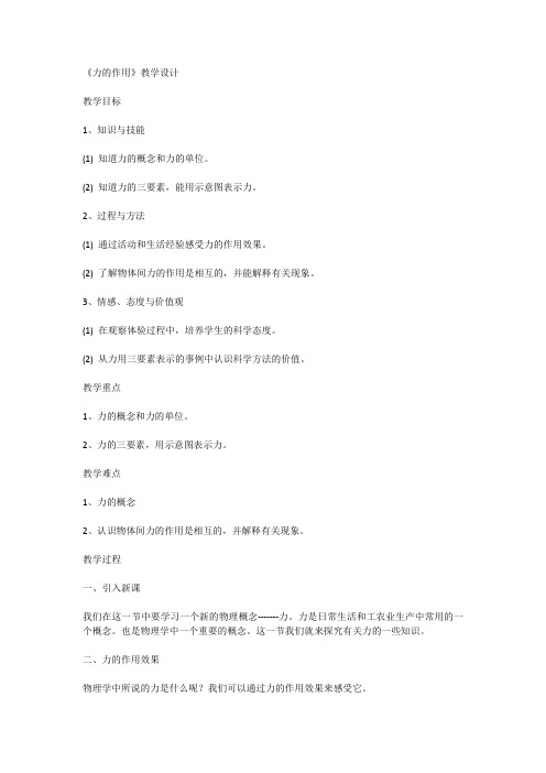 浙教版七年级科学下册 3.2  力的存在 第1课时 教案设计