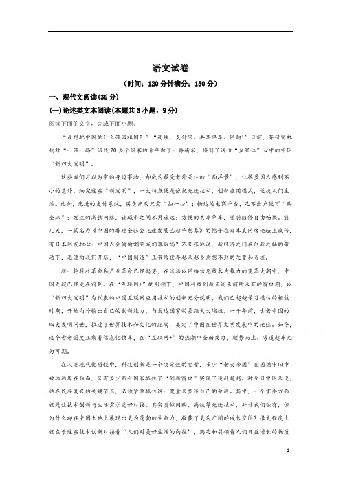 安徽省阜南实验中学2019-2020学年高二下学期期中考试语文试卷含答案