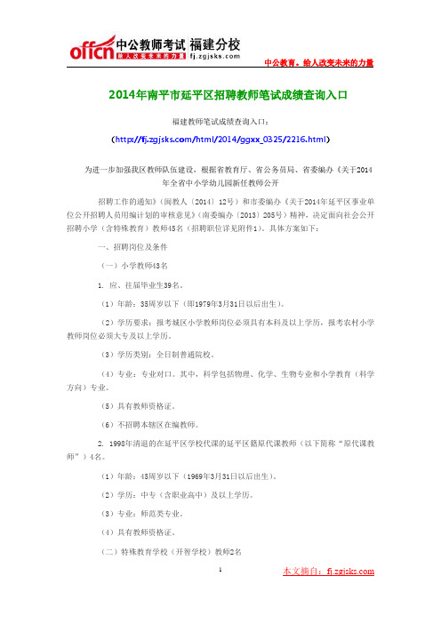 2014年南平市延平区招聘教师笔试成绩查询入口