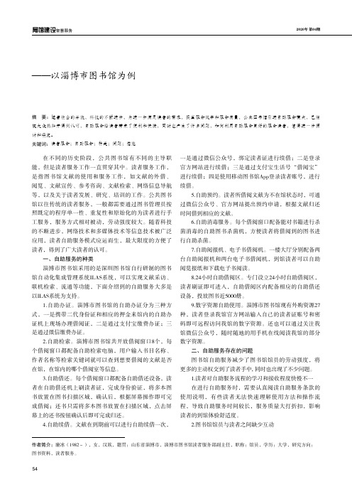 浅谈如何利用自助服务模式更好的为读者服务——以淄博市图书馆为例