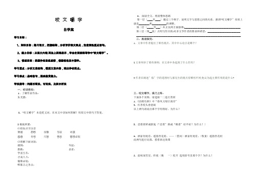 高中语文咬文嚼字 导学案