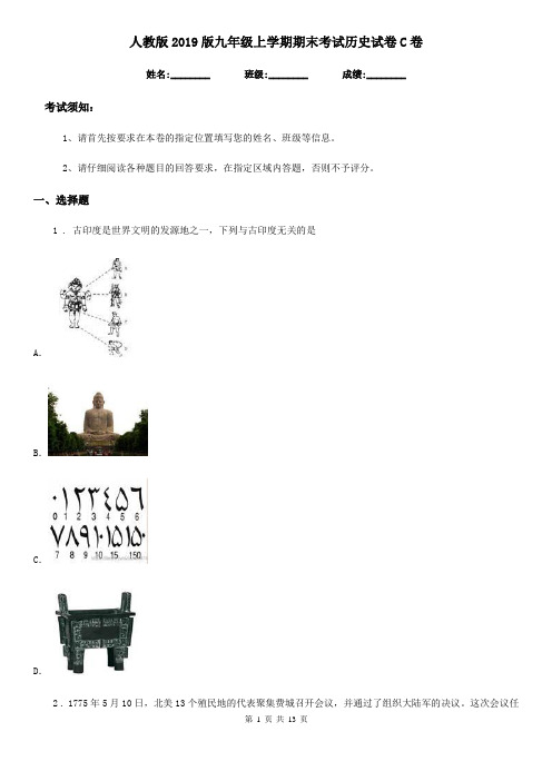 人教版2019版九年级上学期期末考试历史试卷C卷(模拟)