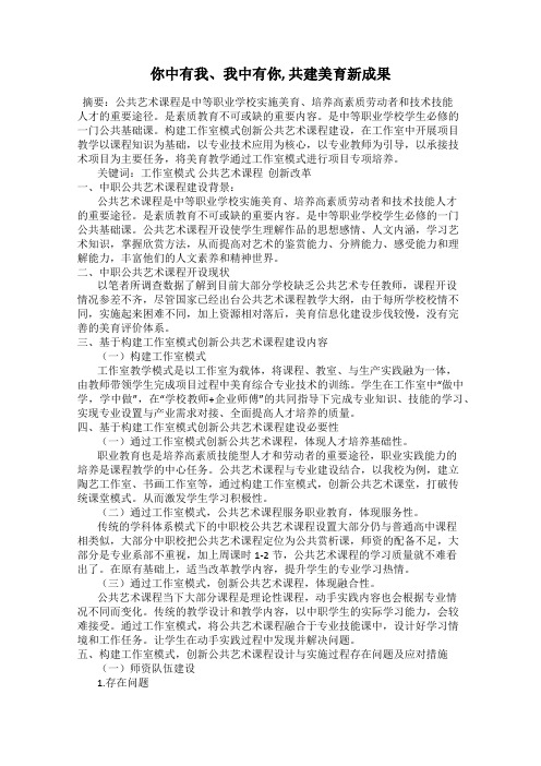 你中有我、我中有你, 共建美育新成果