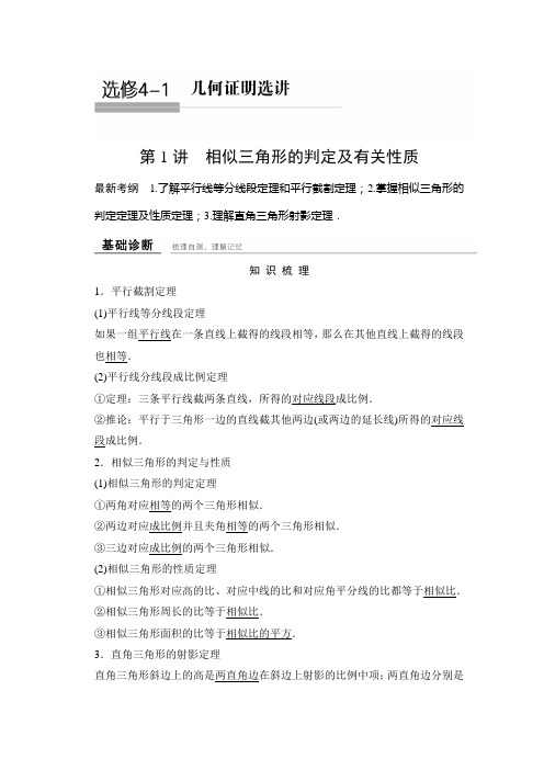 2016年高三数学(理)创新设计资料包选修
