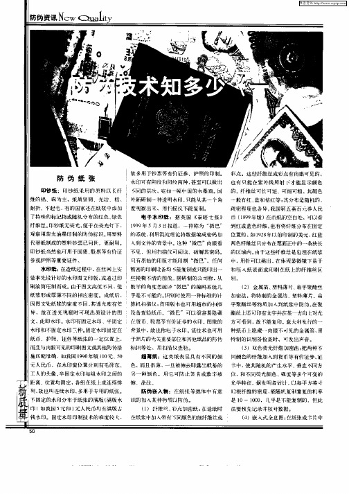 防伪技术知多少(一)