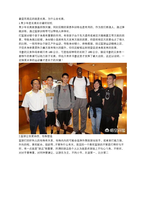 打篮球对青少年有哪些好处？