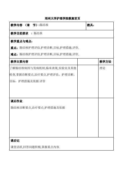 肠结核24