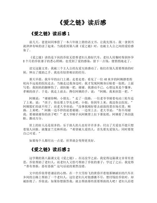 《爱之链》读后感