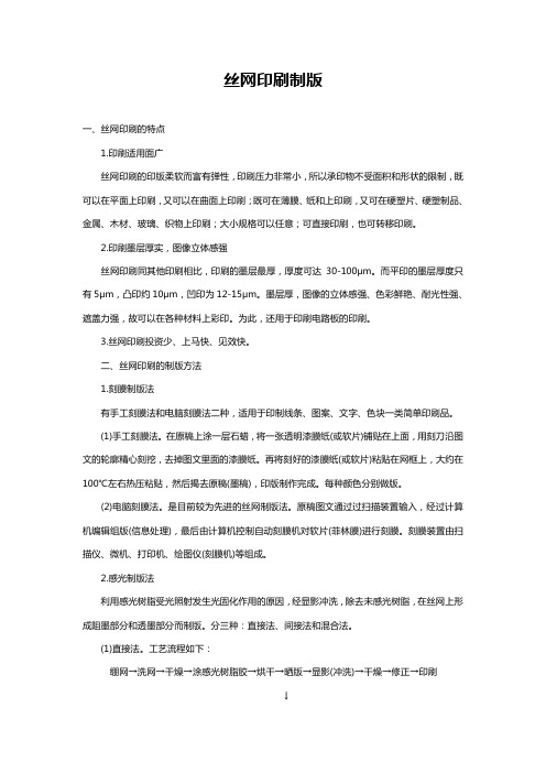 丝网印刷制版