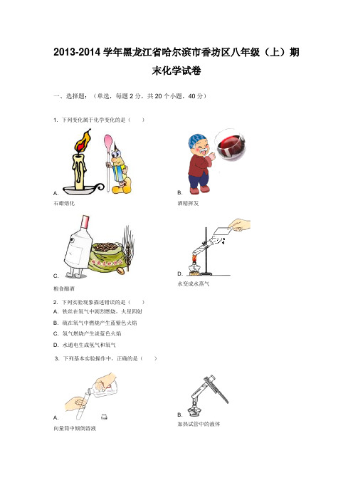 2013八年级香坊区 (1)