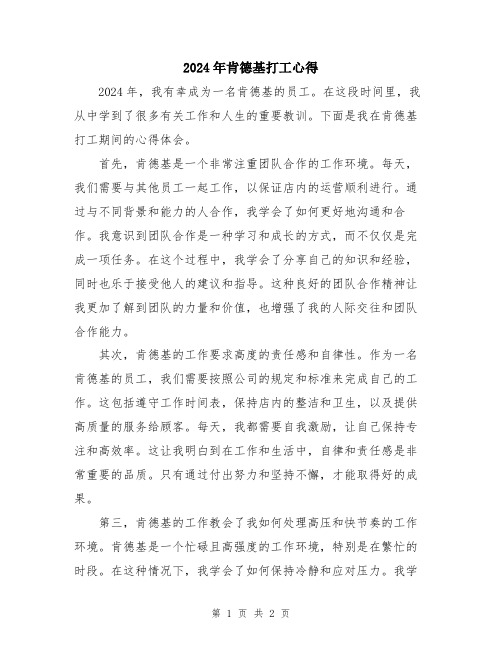2024年肯德基打工心得