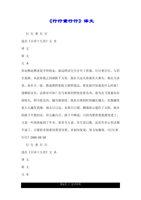 《行行重行行》译文--荐.doc