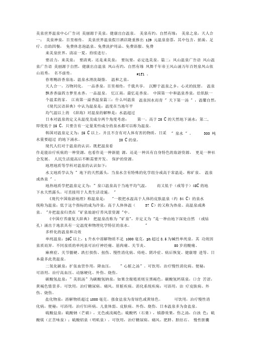 温泉广告词