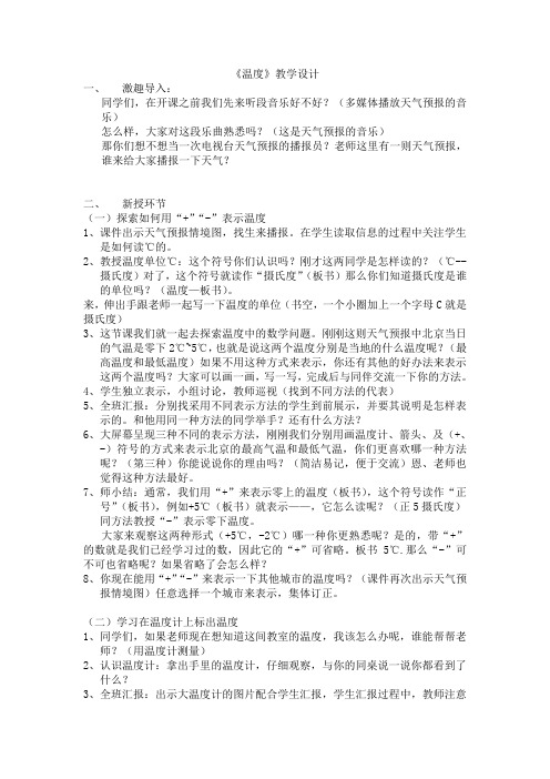 《温度》教学设计