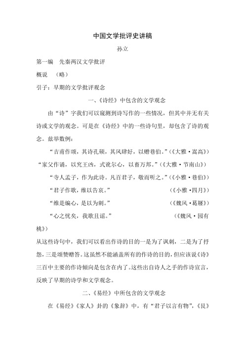 中国文学批评史讲稿 ()