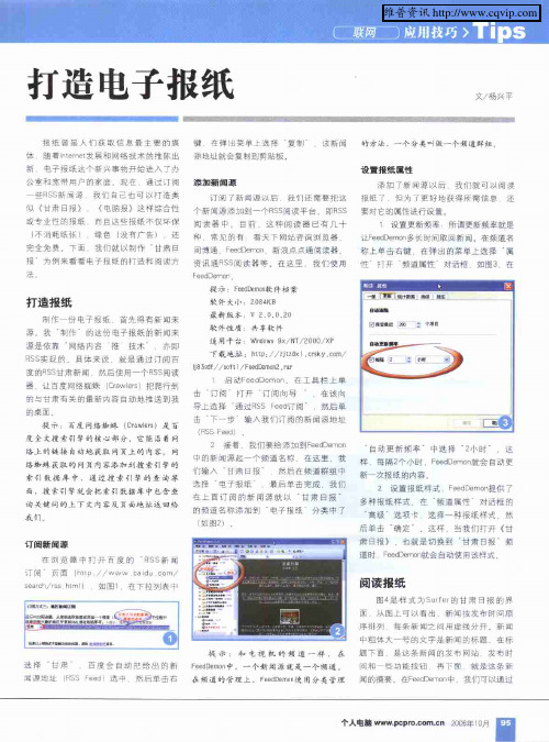 打造电子报纸