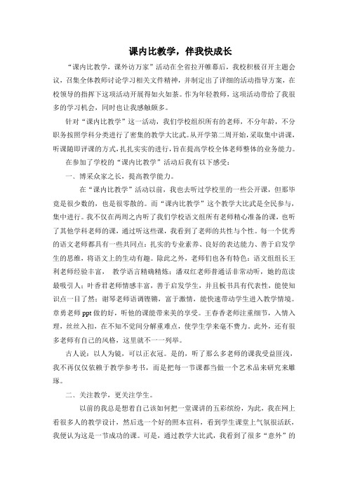 课内比教学 伴我快成长