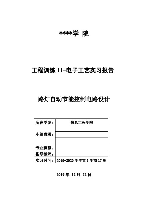 路灯自动节能控制--2019.12.26