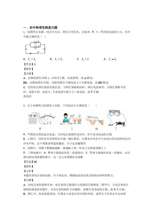 2020-2021成都【物理】中考物理电路类问题解答题压轴题提高专题练习