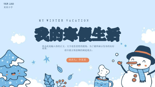 我的寒假生活日记PPT模板
