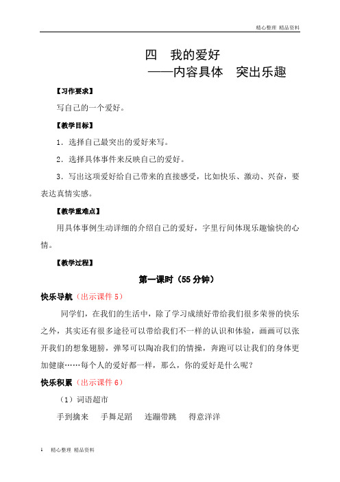 「精品」我的爱好-作文教案-可编辑修改