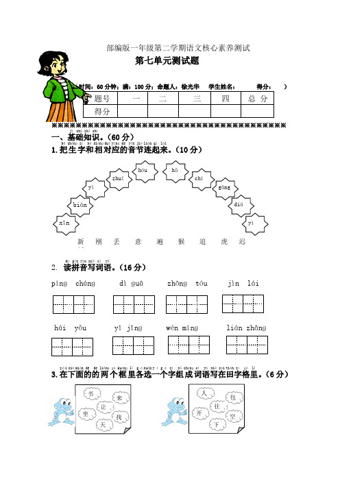 【精编版】部编版一年级语文下册第七单元单元试卷及参考答案