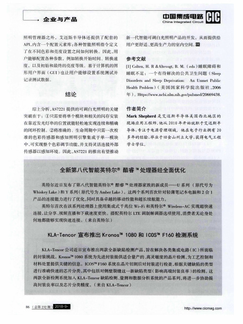 KLA-Tencor宣布推出Kronos^TM 1080和ICOS^TM F160检测系统