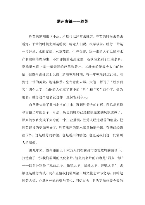 胜芳古镇
