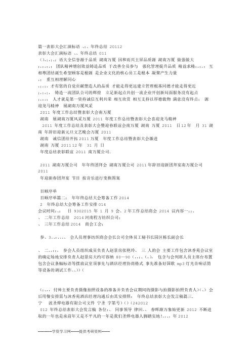 年终总结大会标语