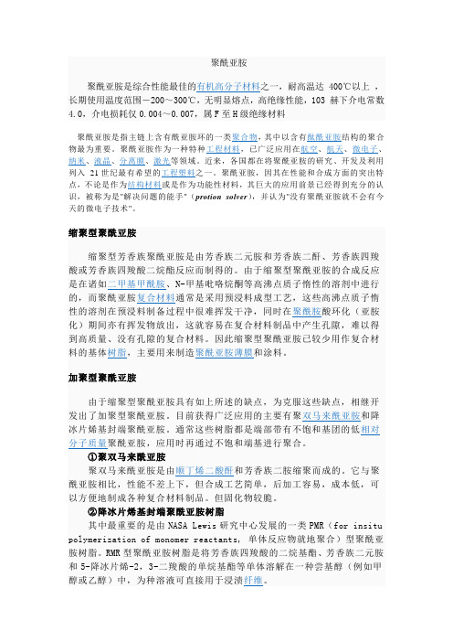 聚酰亚胺基础知识