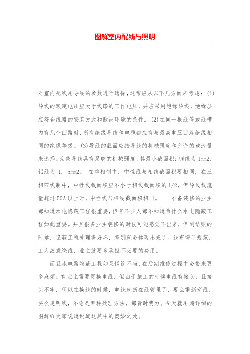 图解室内配线与照明