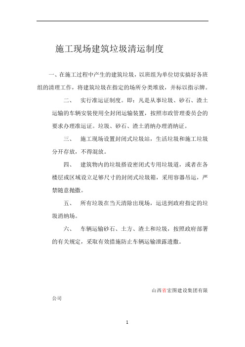 施工现场建筑垃圾清运制度