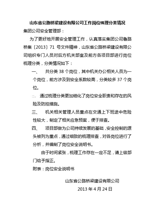 山东省公路桥梁建设有限公司工作岗位梳理分类情况