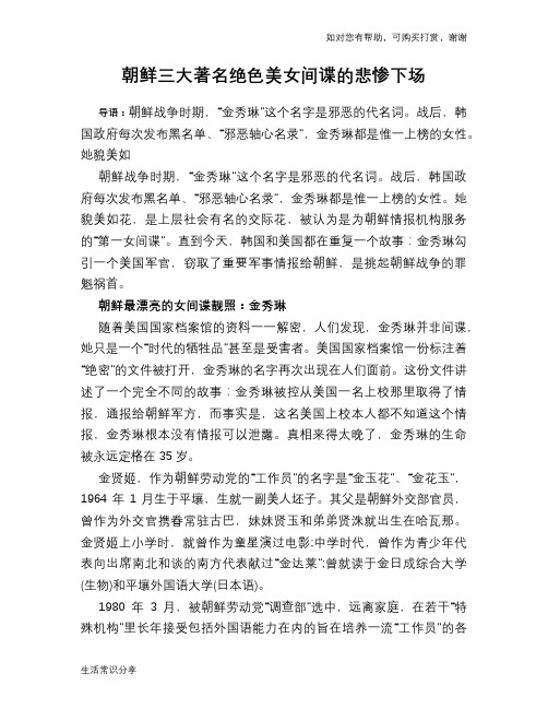 朝鲜三大著名绝色美女间谍的悲惨下场