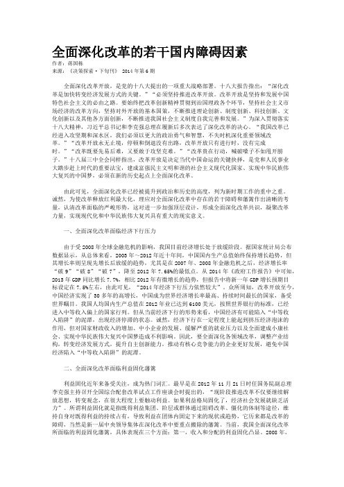 全面深化改革的若干国内障碍因素