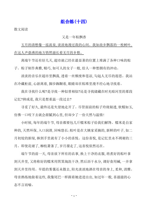 九上语文 阶段活页检测及答案解析        综合练 (7)