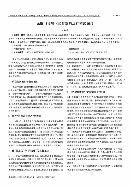 医院门诊现代化管理的运行模式探讨