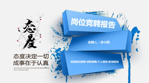 质控科科长竞聘述职PPT