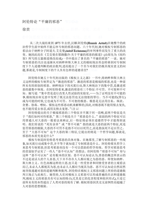 阿伦特论“平庸的恶”