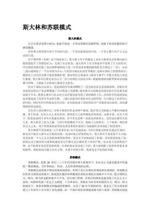 斯大林和苏联模式