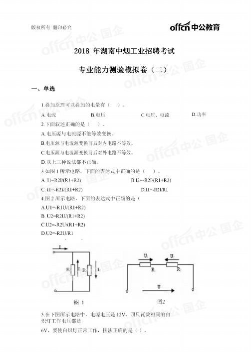 2018湖南中烟电气机械类专业考前卷2-学生版