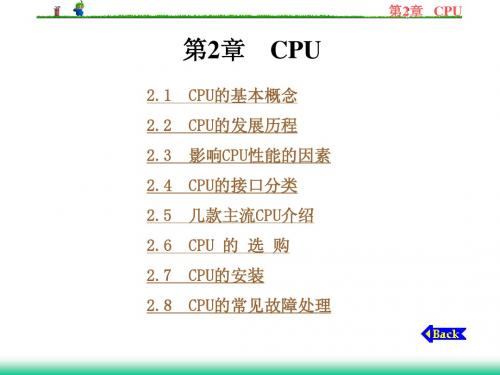 第2章    CPU