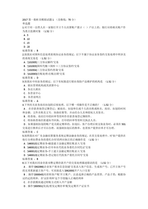 柜员1