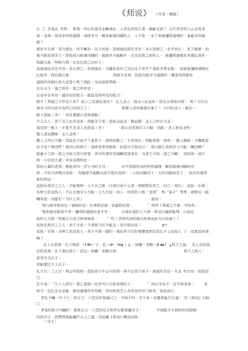 (完整版)《师说》原文及翻译