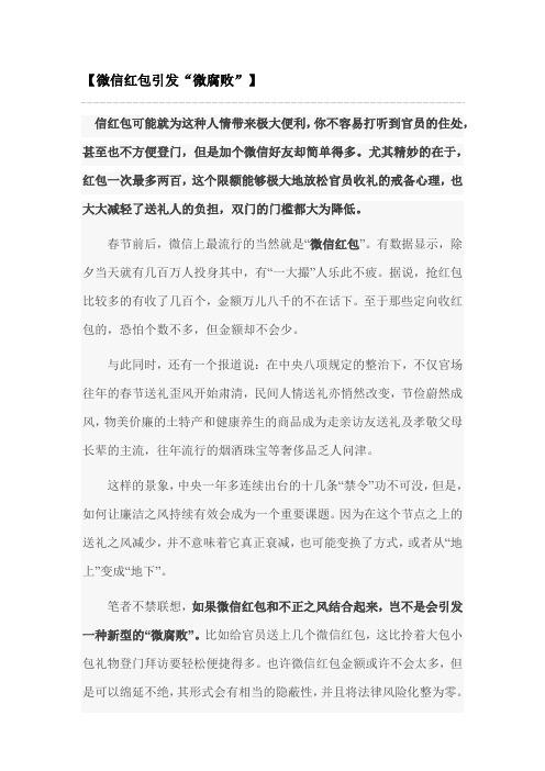 【微信红包引发“微腐败”】