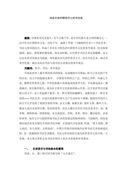 货币