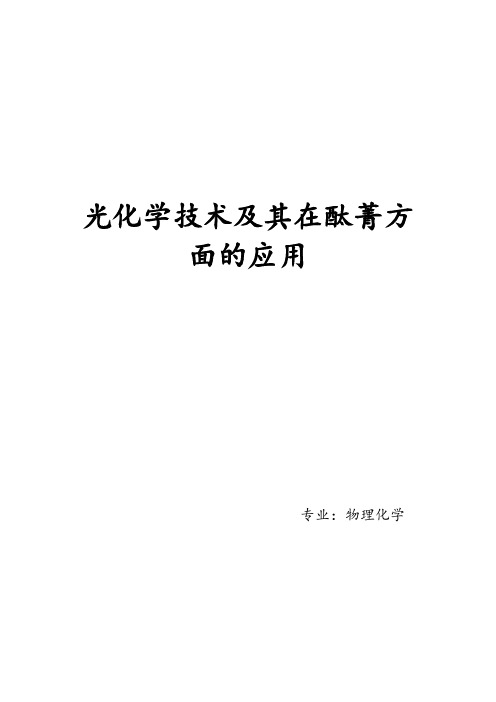 光化学